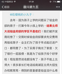 花大价钱买了铂金府邸“学区房”,上不了北师大?记者调查,还原