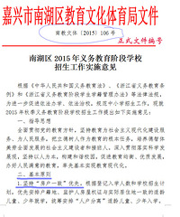 北师大学区房入学的事 我觉得开发商应该重罚