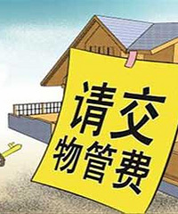 嘉兴小区物业费收费情况及满意度盘点!