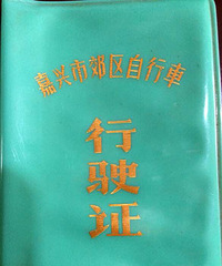 28��ǰ����ʻ֤