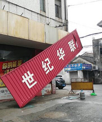 ���գ�һ������ͷͻȻ׹��!