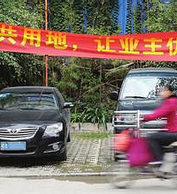 小区停车位属于业主共有无需交费,是真的吗?