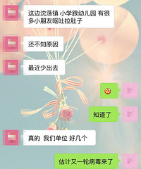"紧急!嘉兴某小学出现诺如病毒 集中爆发小朋友腹泻呕吐!"