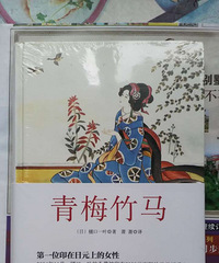 我的收藏日记(127):5000日元和《青梅竹马》
