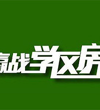 北京师范大学南湖附属学校2016年秋季招生公告