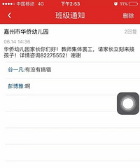 �����׶�԰У��ʦ����չ�����УѶͨ��Ȼ��������֪ͨ...