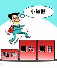 ���ˣ��㽭��ʽ��������ĩ2.5���ݼ٣�