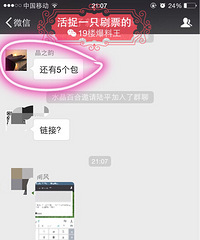 曝光刷票的