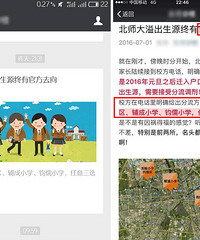 【房产】有关北师大学区房的传言