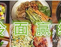 【这个夏天最酸爽的事】晒冷面 赢红包啦!