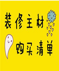 自己总结的清单 是好是坏一目了然
