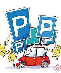 ��Ե���ͣ�����շ�������۰� ͣ6��Сʱ��������24�飡