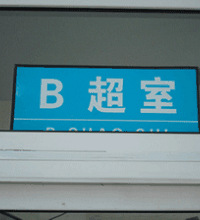 �������и���Ժ�ĳ����ܿ�ʼԤԼ��Լ����