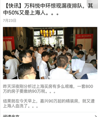 网友写给某房产微信号:怎么上海人就停不下来了呐?