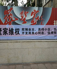 嘉兴艺墅家花园虚假宣传欺骗消费者!