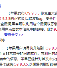 iPhoneϵͳ�ش�©�����Ͻ�����ƻ��ϵͳ��������iOS 9.3.5