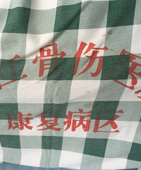 ���ʹ�ҽԺ����һ����Ժ֮���ⶼ��ϴһ����