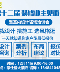 【定制装饰公司】装修要货比三家,做足功课让你装修预算立省30%