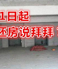 10��1���� �������ĳ������½�סլ��Ҫ��ȫװ�޷���