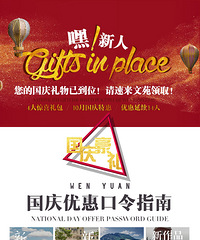 【嘿!新人!】 您的国庆礼物已到位!请速来文苑领取!