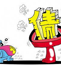 ���ŵ�֪�Ϲ�������Ƿծ20���� �����п�˵����...