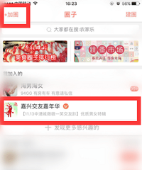前方高能!加入【嘉兴交友嘉年华】 当天在这抽Ipad
