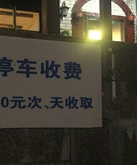 ͣ����50/�� �Ҿ������Զԣ�