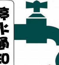 ���ÿ������ľ���ע���ˣ�11��8����Щ�ط�Ҫͣˮ��