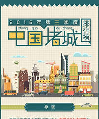 2016����������й��³����а� ���˵�73λ��