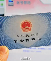 ����Ϣ�����Ϲ�ҩ�������籣��������