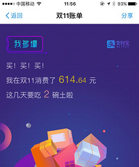 双十一支付宝账单出来了!大家快去看看你花了多少?