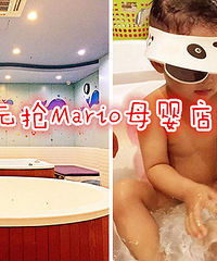 ���1�� 19.9Ԫ��MarioĸӤ��ϴ��ȯ