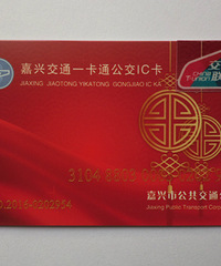 我的收藏日记(139):哈哈哈,嘉兴新版公交卡又换图案了!