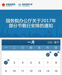 ���ʳ�¯��2017��ڼ��շżٰ������� ������������8�죡