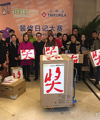 2016年芬兰芬琳漆杯装修日记大赛颁奖仪式顺利结束!超给力哦