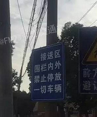 �ҳ���ͣ�� ���Ӳ���������ѧ������Ⱥ��ը��