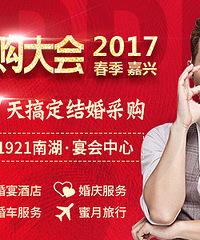 报名2.26婚博会,2W纯婚庆布置大奖免费送!