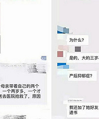 年轻妈妈带着2个孩子跳楼 留下13页遗书