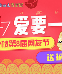 �����ѽڡ�˵˵���19¥���� ���㸻����+�ƹ����Ʊ+����