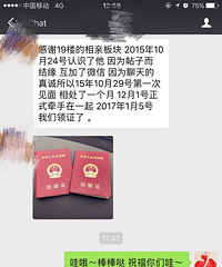 【分享一波喜悦】2015年相识于19楼,今年领证啦~