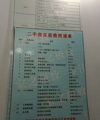 一个真实的二手房交易事件