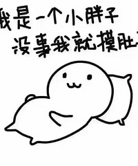 93年MM 有点肉肉哒 爱闹爱笑 2017找个男票吧!