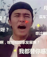 七大姑八大姨都狗带吧!来自单身狗的呐喊!