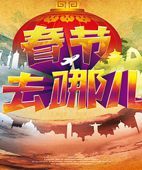 �����ںø���������ȥ�Ķ��棿��ɹ�������� һ�󲨽�Ʒ��·�ϣ�