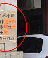 ��һ����٩٩������ϴ���۸���ǣ�С�γ�60�� ��120��