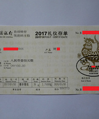 我的收藏日记(150):中行鸡年礼仪存单