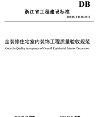 �ش�֪ͨ���㽭�½�סլȫװ�ޱ�׼�淶7����ִ��