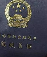 ���˵�һ���ʸ�֤�����ܿ���Լ����