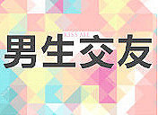 29岁硕士GG 大学讲师 优先看中女孩子人品