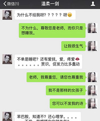 尊敬您是老师,而你只想睡我!某知名男编辑多次性骚扰投稿女孩